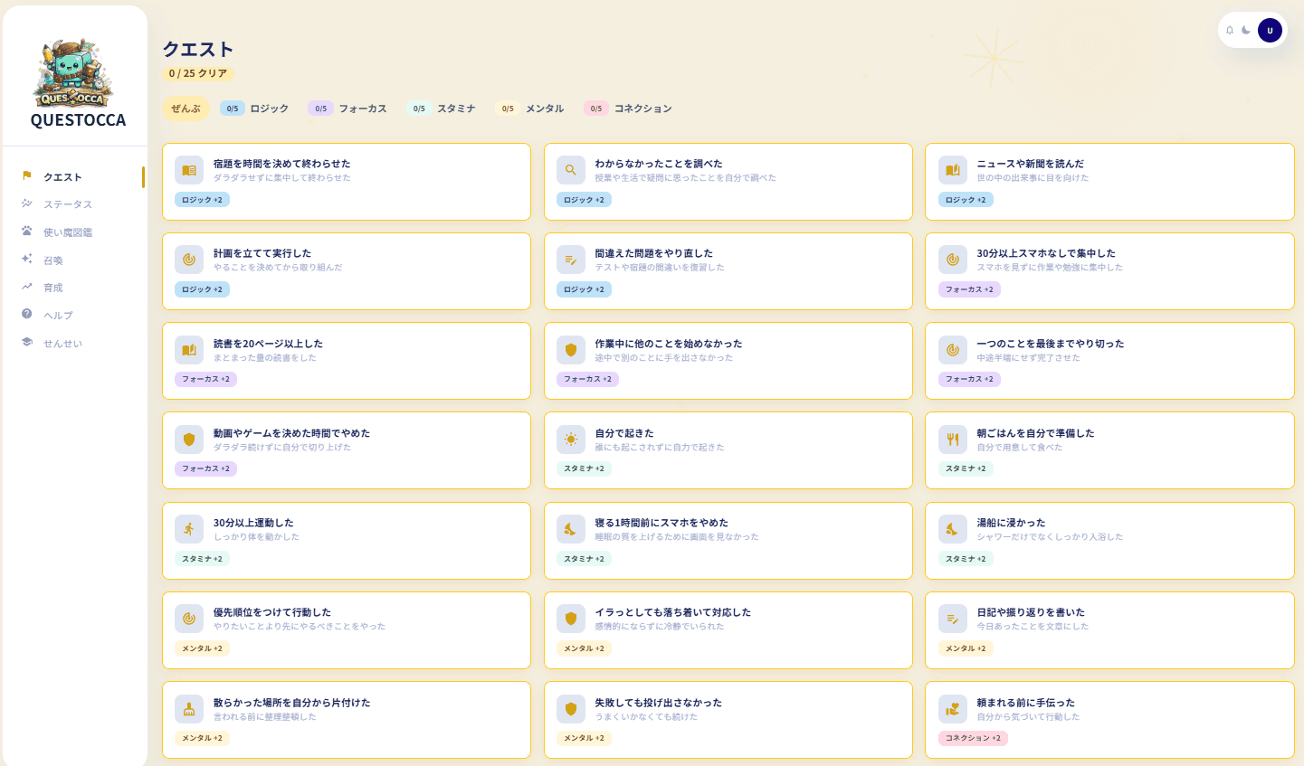 クエスト形式で楽しく記録 スクリーンショット
